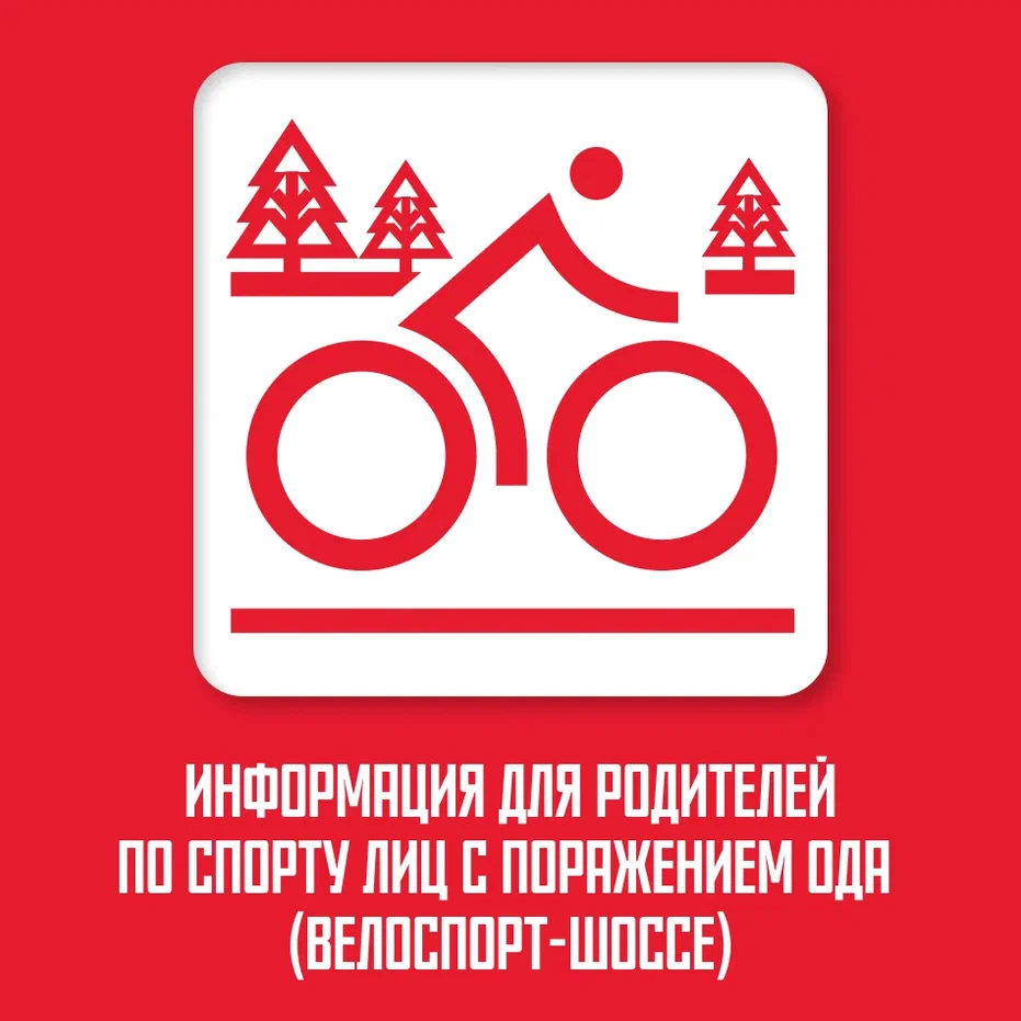 https://pwpisport.mossport.ru/roadcycling/